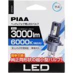 【在庫有・即納】PIAA ピア ヘッドライト フォグランプ用 LED 純白色 6000K LEH240 ノイズ対応 防水 防塵対応 バルブ カーアクセサリー