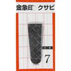 金象 クサビ パック入 No.7 備中鍬/開墾鍬用 くさび 浅香工業 74568 抜けにくい