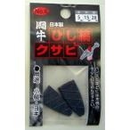 ひし縞クサビ２ＰNo.６厚５×巾１５×長さ２８ミリ