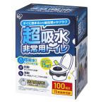 ショッピングbts アイリスオーヤマ 非常用トイレ 超吸収 15g 100回分 BTS15-100 防災 災害 対策 渋滞 アウトドア 避難 トイレ 非常用 非常時