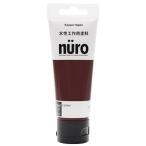 カンペハピオ(Kanpe Hapio) 工作用塗料ヌーロ(nuro) チョコレート色 70ml　水性 屋内外用  チューブタイプ ホビー用