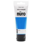 カンペハピオ(Kanpe Hapio) 工作用塗料ヌーロ(nuro) スカイブルー 70ml　水性 屋内外用  チューブタイプ ホビー用