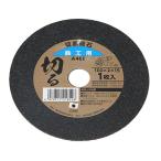 Yoita 切る ジスク用切断砥石 鉄工用 A46R 100×2mm 1枚 ディスクグラインダー専用 与板利器 金属 切断 アングル 鉄筋 パイプ 日本製