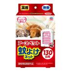  earth * домашнее животное лекарство для earth * домашнее животное комары .. сеть 130 день для сделано в Японии насекомое уход сопутствующие товары зажим .. ниже тип комары взрослое насекомое 