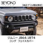  лицо покрытие Jimny Jimny Sierra JB64 JB74 BEYOND темно синий gbiyondo