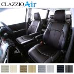 ステップワゴン シートカバー RK1 RK2 RK5 RK6 H21/10-H24/3 クラッツィオエアー Clazzio/クラッツィオ (EH-2520