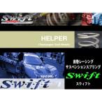 swift Swift helper springs ID65 60mm 3k (H65-060-030