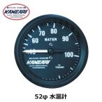 メーター 52φ 水温計 機械式ブルドンタイプ 亀有エンジンワークス