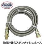 油圧計強化ステンメッシュホース ホース 亀有エンジンワークス