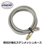 燃圧計強化ステンメッシュホース 亀有エンジンワークス