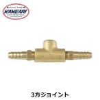 3方ジョイント 亀有エンジンワークス
