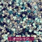 ショッピングぽっきり 【4パックセット】【送料無料】店長おすすめ！極小ビーズ 高品質日本製 ワンコイン500円ぽっきり・たっぷり25ｇ・極小ミックスビーズ・オーシャン