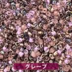 ショッピングぽっきり 【2パックセット】【送料無料】店長おすすめ！極小ビーズ 高品質日本製 ワンコイン500円ぽっきり・たっぷり25ｇ・極小ミックスビーズ・グレープ