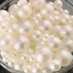 アクリル ビーズ 『4パックセット』「ワンコイン500円ぽっきり」「たっぷり人気アクリルビーズミックス『コットンパール風』」 約6-12mm 約50g 「福袋」