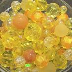 アクリル ビーズ 「ワンコイン500円ぽっきり」「たっぷり人気アクリルビーズミックス『レモンイエロー』」 約6-14mm 約50g 「福袋」