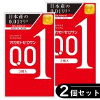 【2個セット】オカモト 001 ゼロワン 0.01 コンドーム 3個入り×2箱セット