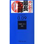 サガミ 0.09 ナチュラル 009 コンドーム 10個入り