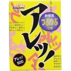 サガミ アレッ！500 新感覚つぶつぶつき コンドーム 5個入り