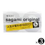 【3個セット】サガミオリジナル 0.02 大きめ Lサイズ 002 コンドーム 10個入り（ラージサイズ）×3箱