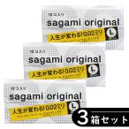 ショッピングコンドーム 【3個セット】サガミオリジナル 0.02 大きめ Lサイズ 002 コンドーム 10個入り（ラージサイズ）×3箱