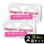 【2個セット】サガミオリジナル 0.02 20個入 002 コンドーム 20個入り×2箱セット