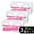 【3個セット】サガミオリジナル 0.02 20個入 002 コンドーム 20個入り×3箱セット