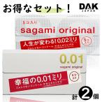 【2個セット】サガミオリジナル 0.01 001・ 0.02 002 コンドーム 5個入り ×2箱セット