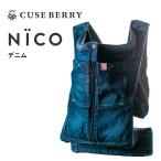  слинг-переноска NICO Denim ... шнурок рюкзак-"кенгуру" с размещением спереди сделано в Японии легкий Second сетка ... на поверхность .. длина .. новорожденный baby младенец кий z Berry материнство -