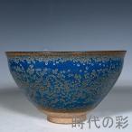 ショッピング古 【時代の彩】中国古美術『宋建窯曜変天目盞』建盞 茶道具 天目茶碗 曜変天目意匠 古陶磁 古美術 唐物 骨董 茶器 茶碗 茶具 收藏品 装飾 宋代工芸 R07080830