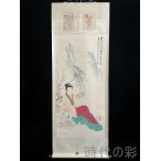 ショッピング古 【時代の彩】中国古美術 清代 絹本手描き 張大千 仕女図 四尺 手絵信箋付 仕女画 肉筆 古玩 中国書画 古美味 掛け物 人物図 中堂画 装飾画 時代画家 R07100740