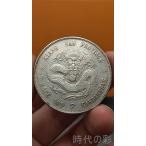 【時代の彩】中国古美術.江南省造.戊戌年.光緒元寶.銀幣.庫平七錢二分.硬幣.古錢幣.純銀保證.完全な保存.收藏品.中国古玩.R07101702