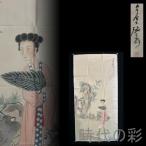 【時代の彩】中国古美術 近代絵画 張大千款 仕女図 宣紙 四尺画芯 肉筆 手描き 証書付 中国書画 掛軸 骨董 茶掛 アンティーク 掛け軸 縁起物 R07110109