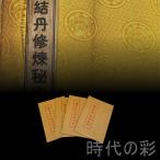 [ времена. .] China старый изобразительное искусство старый . смех основа ...... 4 шт. один .. бумага .книга@ дорога ... документ антиквариат автограф рука .... предмет R07110119