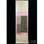 [ времена. .] China старый изобразительное искусство. старый магазин.. Британия печать .. ландшафт .... ввод. средний ... оригинальный рука .. автограф. большой три сяку шелк книга@. книжный магазин украшение. старинная книга .. времена художник. антиквариат художественное изделие. настенный свиток.R07111719