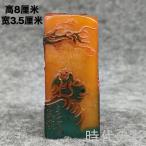 [.. кожа печать 3.5×8cm] China старый изобразительное искусство . гора камень рука резьба по дереву . печать материал печать камень документ инструмент R08083007