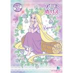 ディズニー 塔の上のラプンツェル B5 ぬりえ 塗り絵 イラスト 日本製 プレゼント 知育 ショウワノート [01] 〔メール便対象〕