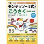  Gentosha monte so-li тип дрель ....2. .*.. повседневный жизнь. тренировка наклейка покрытие . интеллектуальное развитие .. сердце концентрация сила 3 лет 4 лет 5 лет [02] ( почтовая доставка объект )