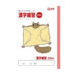 サクラクレパス サクラ学習帳 漢字練習 200字 [01] 〔メール便対象〕