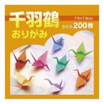 千羽鶴おりがみ 75×75mm 20色 200枚 金銀入 折り紙 工作 エヒメ紙工 [02] 〔メール便対象〕