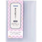 御朱印帳カバー 半透明 中判 読書用品 製本用品 ブックカバー 保護 [01] 〔メール便対象〕
