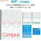 限定 Zoff キャンパス フラットが気持ちいいノート 4冊セット セミB5 A罫/7mm 液晶・レンズ用ドライシート付 コクヨ [01] 〔メール便対象〕