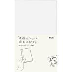 ミドリ MDノート MDノートダイアリー 専用カバー 新書サイズ 透明 PVC [01] 〔メール便対象〕