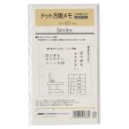Bindex バインデックス システム手帳 リフィル バイブルサイズ 3.5mmドット方眼メモ 30枚入 ホワイト用紙 仕事 日本能率協会 [01] 〔メール便対象〕