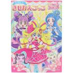 キミとアイドルプリキュア きせかえごっこ B5 着せ替え 遊び 知育 TVアニメ 女の子 人気 かわいい 日本製 サンスター文具 [01] 〔メール便対象〕