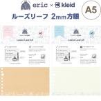 eric×kleid Eric ×k Raid Roo z leaf A5 2mm person глаз 20 дыра 50 листов craft / крем бумага ластик. .. сделано в Японии взрослый симпатичный [02] ( почтовая доставка объект )