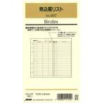 Bindex バインデックス システム手帳 リフィル バイブルサイズ 見込客リスト 10枚入 新規開拓 進捗管理 ビジネス 日本能率協会 [01] 〔メール便対象〕