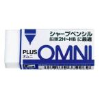 プラス 消しゴム オムニシャープ ER060MS [02] 〔メール便対象〕