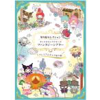 サンリオキャラクターズ ファンタジーシアター 塗り絵セレクション 趣味 ホビー 大人 かわいい 日本製 ショウワノート [01] 〔メール便対象〕