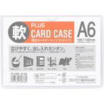 プラス 再生カードケース ソフトタイプ A6サイズ PC-306R [02] 〔メール便対象〕