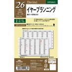 ダ・ヴィンチ 2024年 システム手帳 リフィル ポケットサイズ ミニ6穴 イヤープランニング DPR2441 [01] 〔メール便対象〕